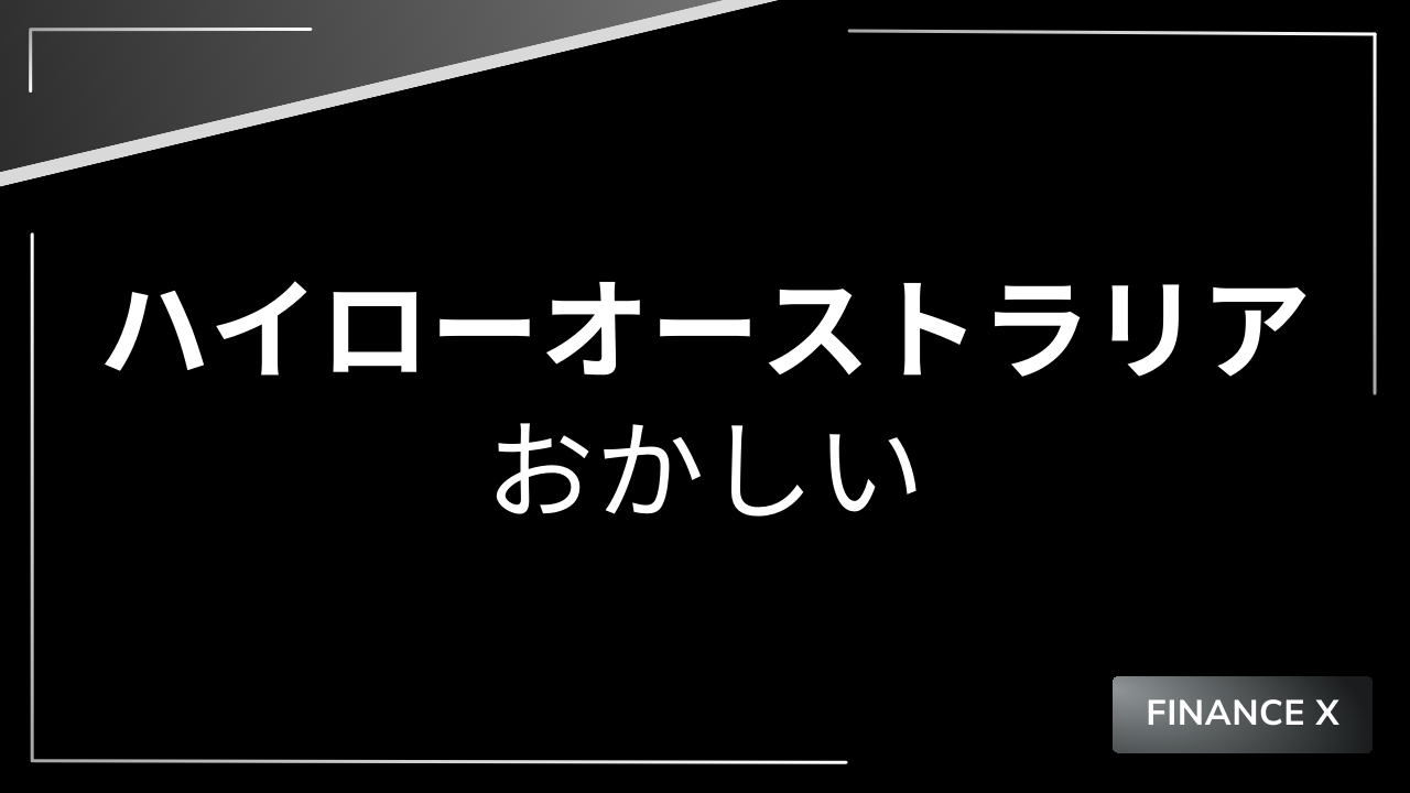 highlowおかしいアイキャッチ