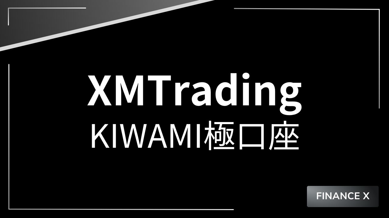 xmkiwami口座アイキャッチ