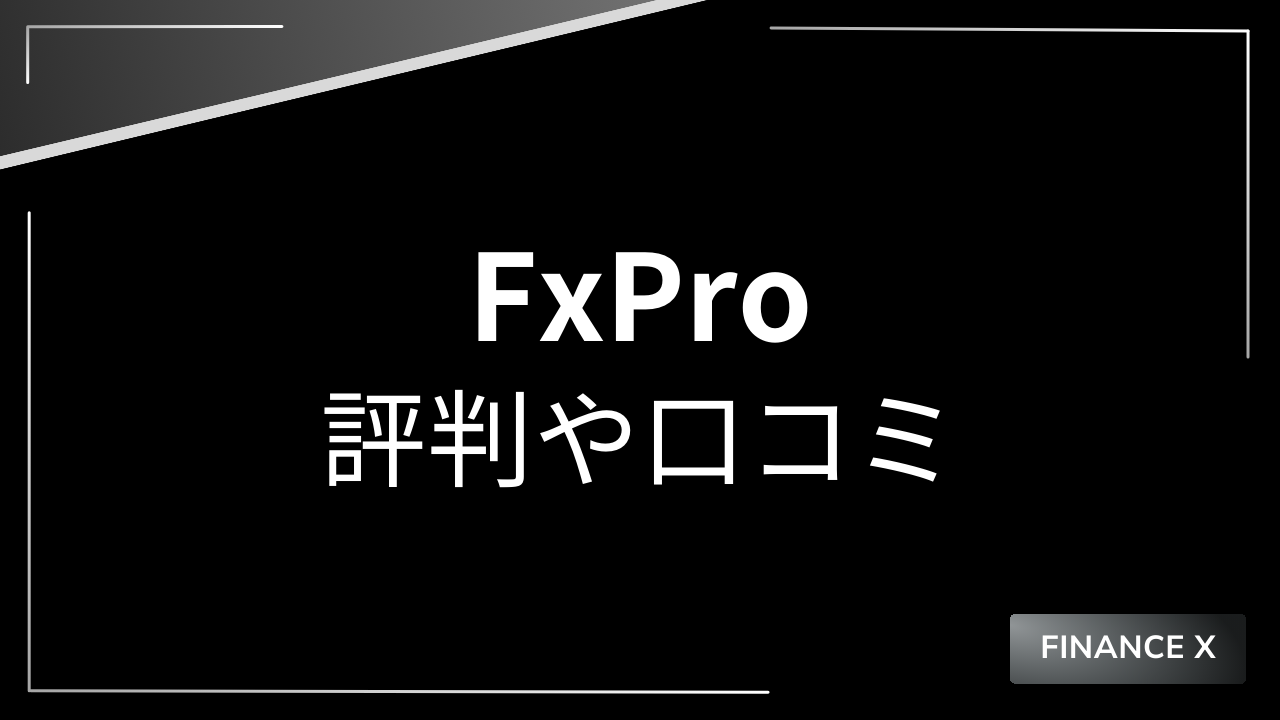 fxproアイキャッチ