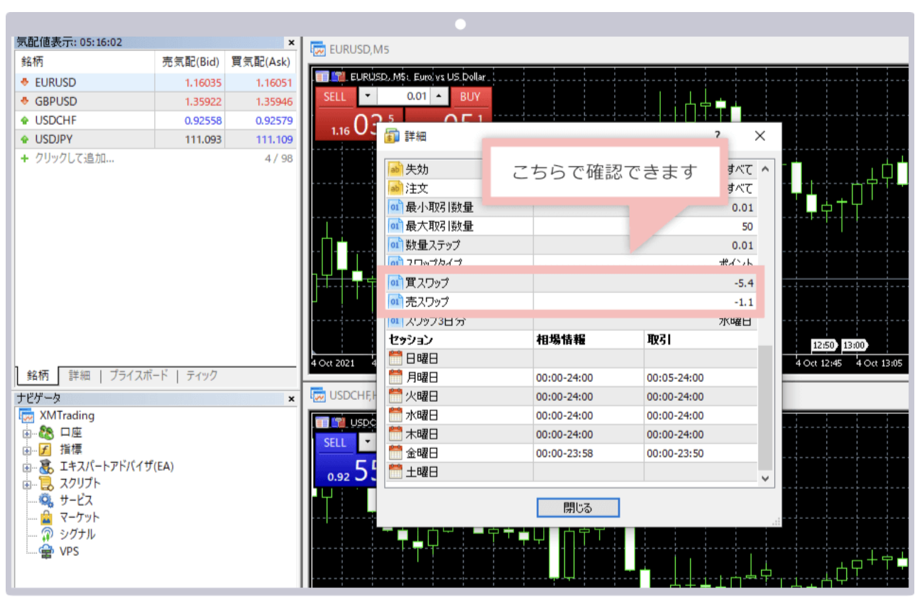 xmスワップポイントチェック画面