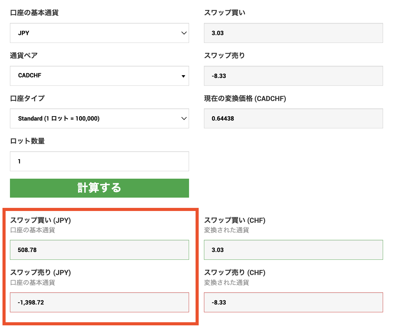 xm計算結果画面