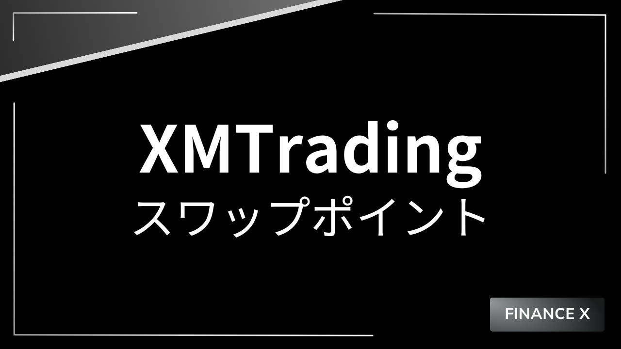 xmスワップポイントアイキャッチ