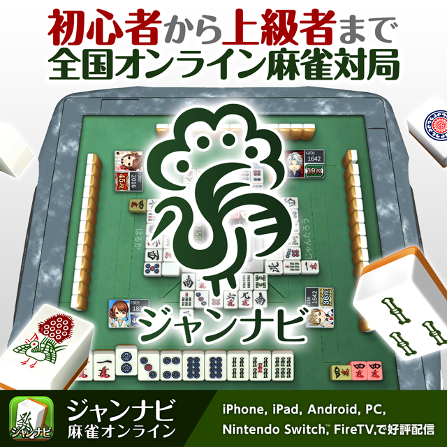 Jan Navi Mahjong Online
