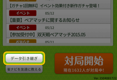 スマートフォン・タブレットをご利用の方