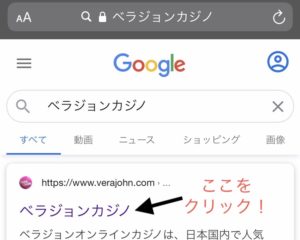 ベラジョンアプリ方法１