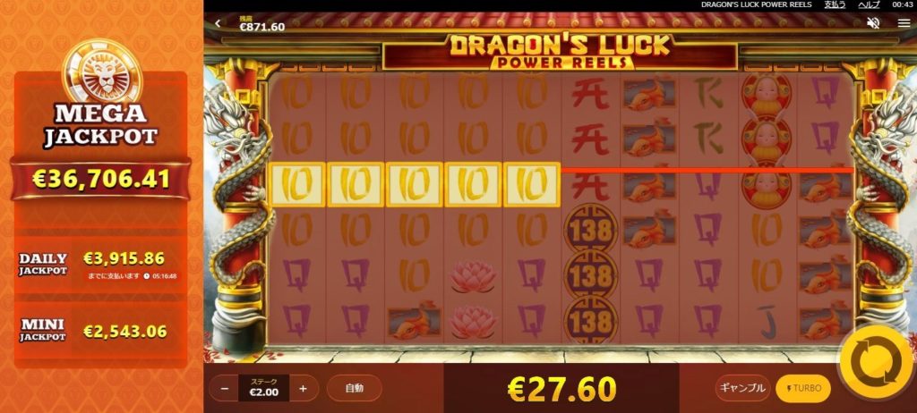 Dragon’s Luck Power Reels