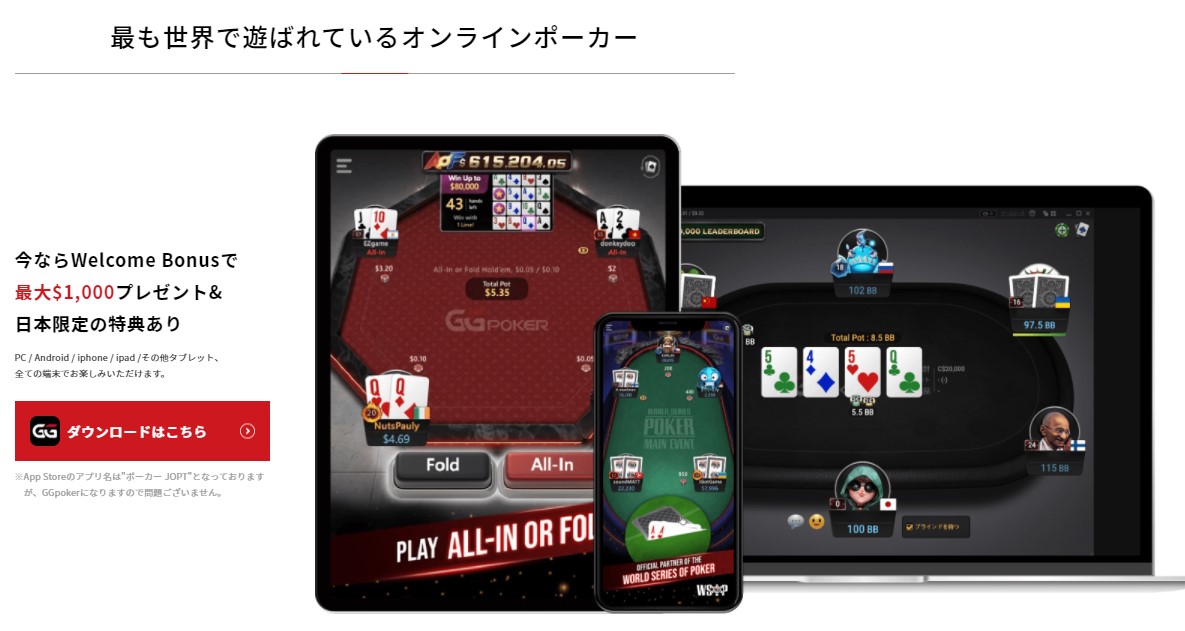 GGPOKER(GGポーカー)