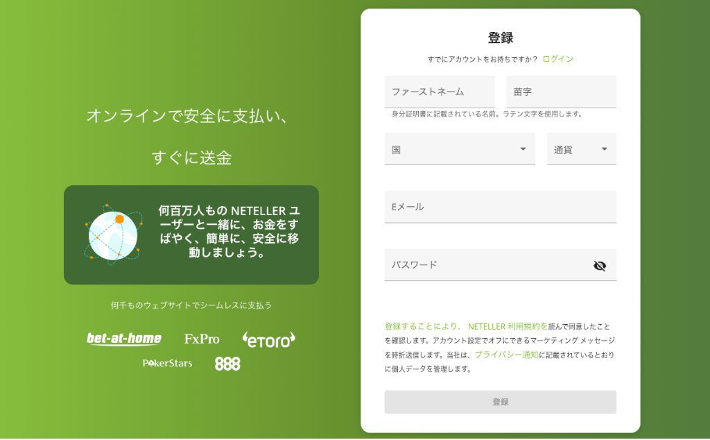 neteller登録方法