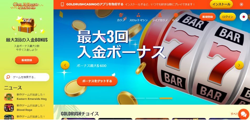 GoldRushCasino(ゴールドラッシュカジノ)とは