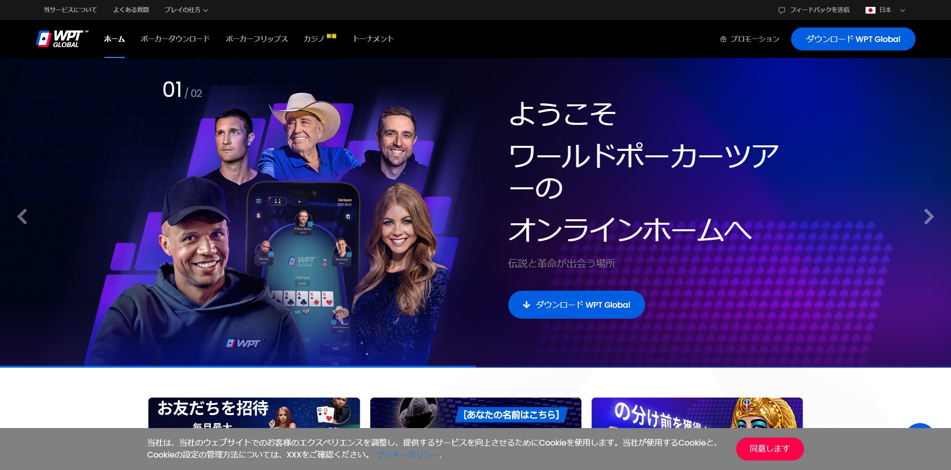 WPT GLOBAL トップ