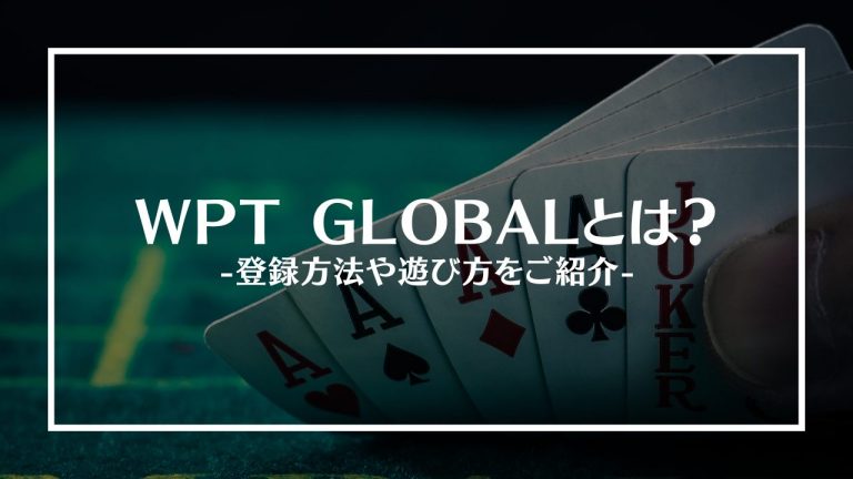 wpt globalアイキャッチ