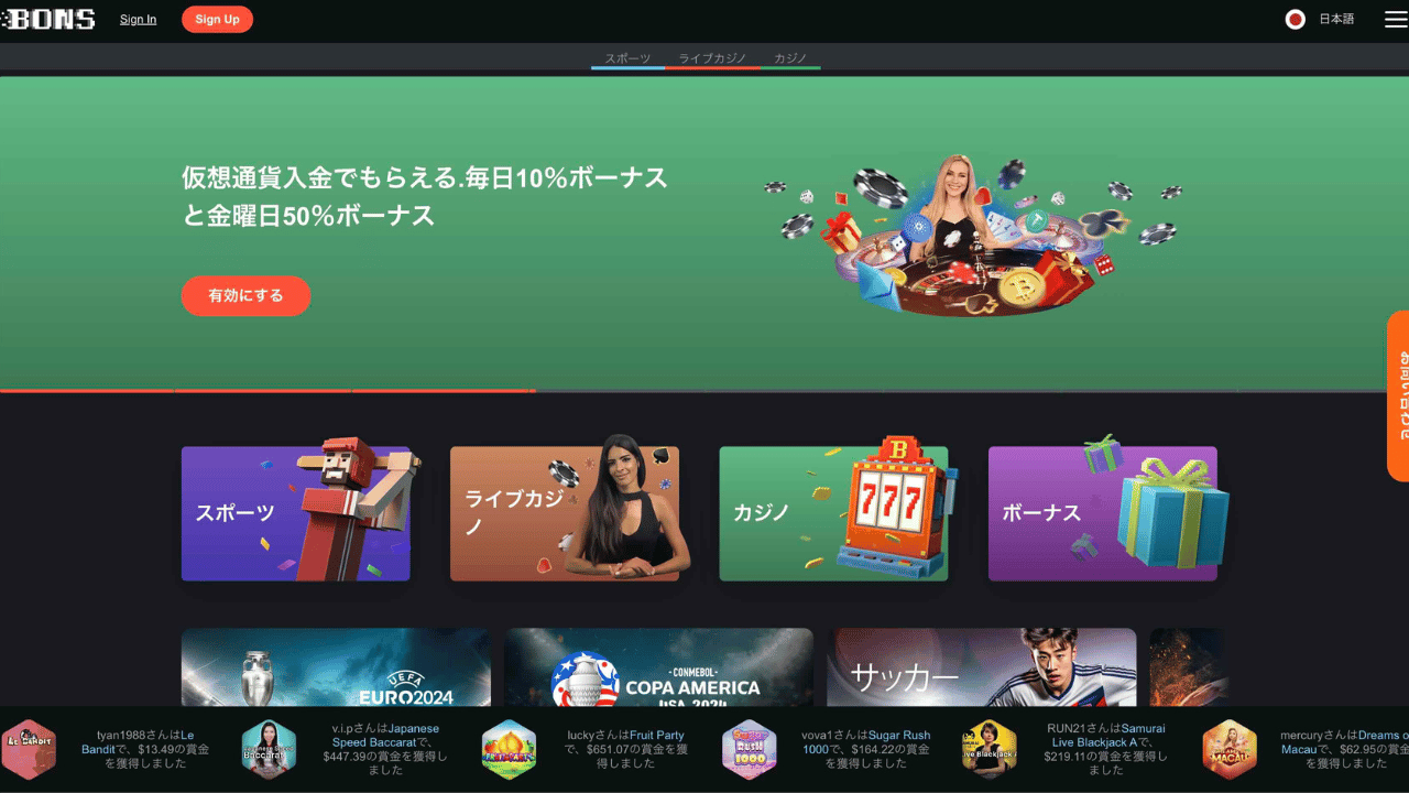 ボンズカジノ公式