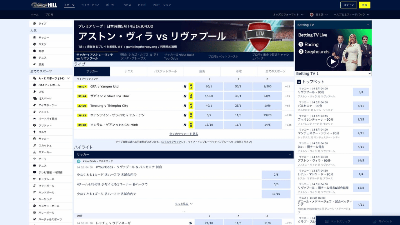 ウィリアムヒルカジノ公式